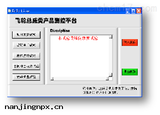 飛輪(lún)實驗台階自動(dòng)測試平台